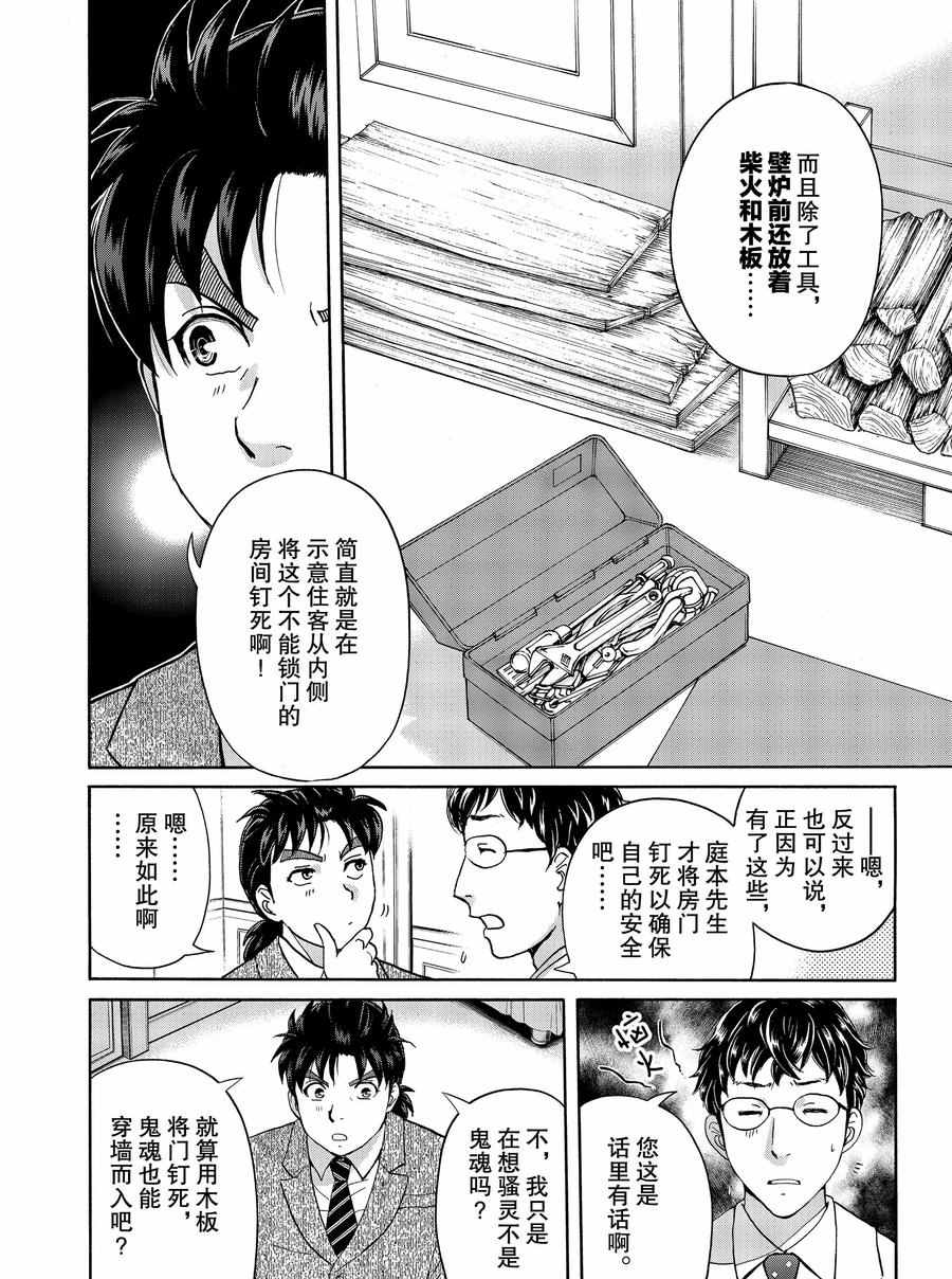 《金田一37岁事件簿》漫画最新章节第60话 试看版免费下拉式在线观看章节第【6】张图片