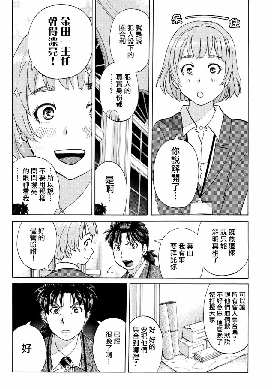 《金田一37岁事件簿》漫画最新章节第9话 歌岛度假村事件09免费下拉式在线观看章节第【17】张图片