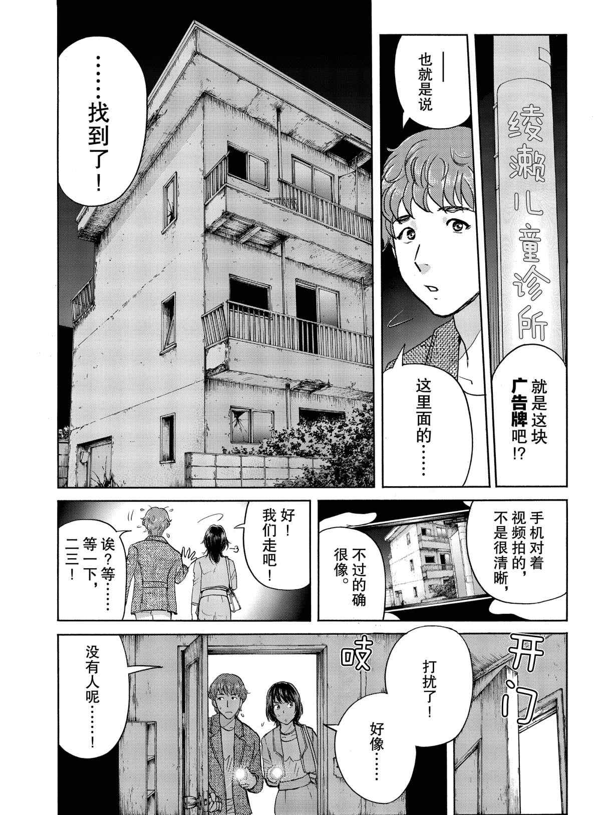 《金田一37岁事件簿》漫画最新章节第68话 试看版免费下拉式在线观看章节第【18】张图片