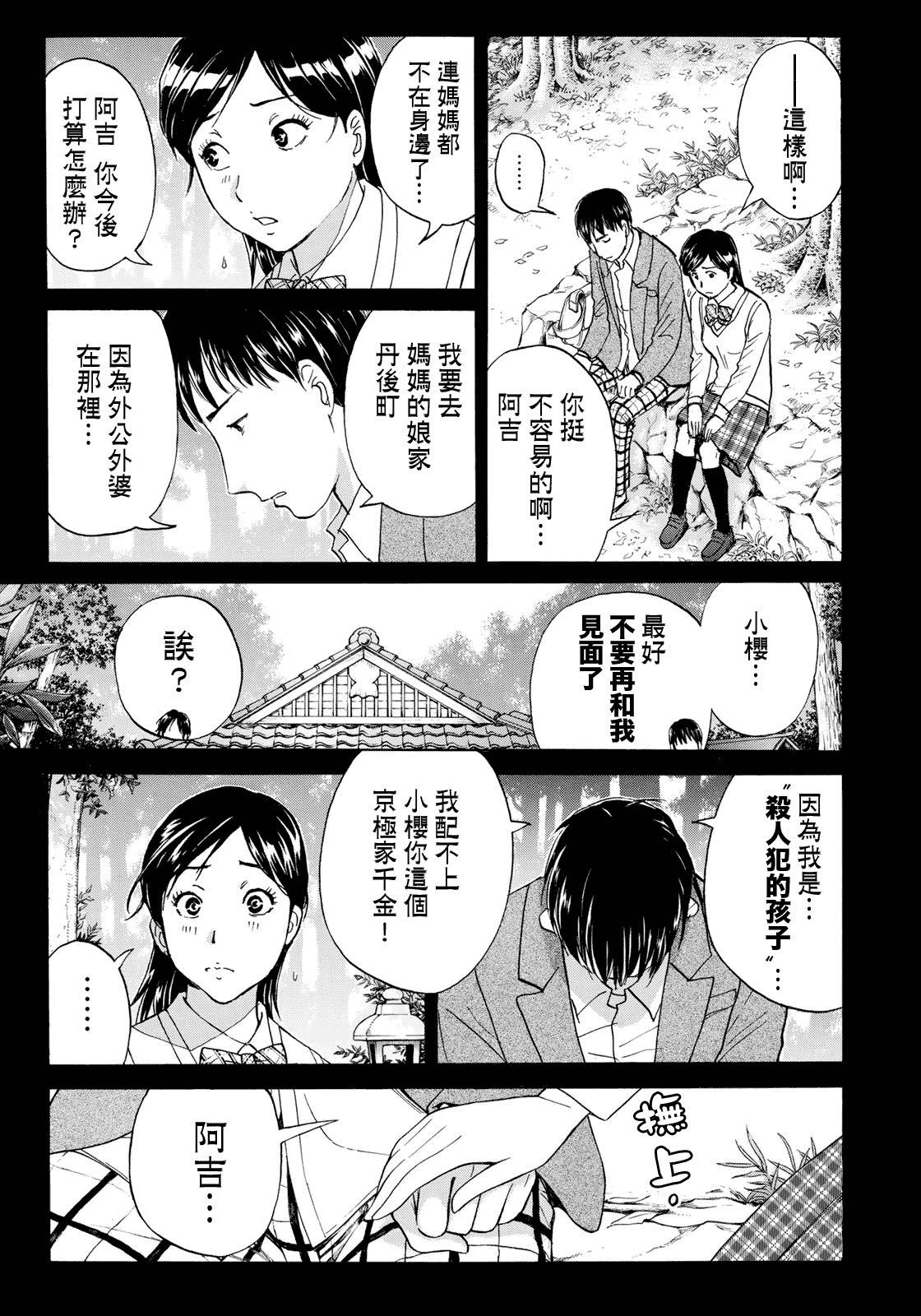 《金田一37岁事件簿》漫画最新章节第38话 真实的樱子免费下拉式在线观看章节第【11】张图片