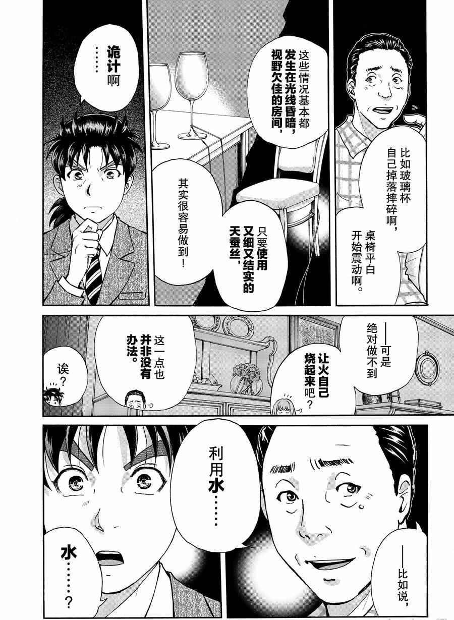 《金田一37岁事件簿》漫画最新章节第59话 试看版免费下拉式在线观看章节第【12】张图片