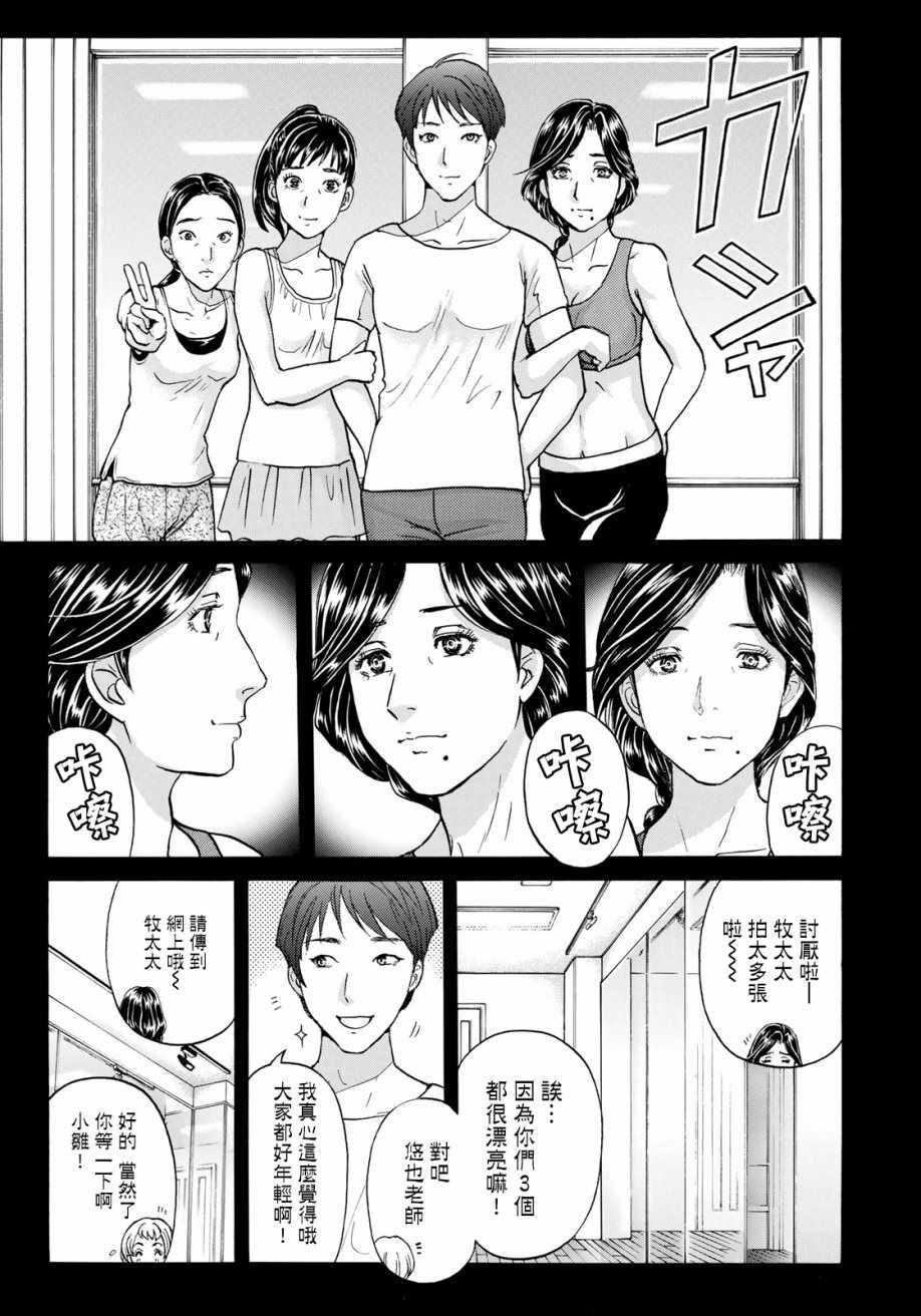 《金田一37岁事件簿》漫画最新章节第17话 高层贵妇17免费下拉式在线观看章节第【7】张图片