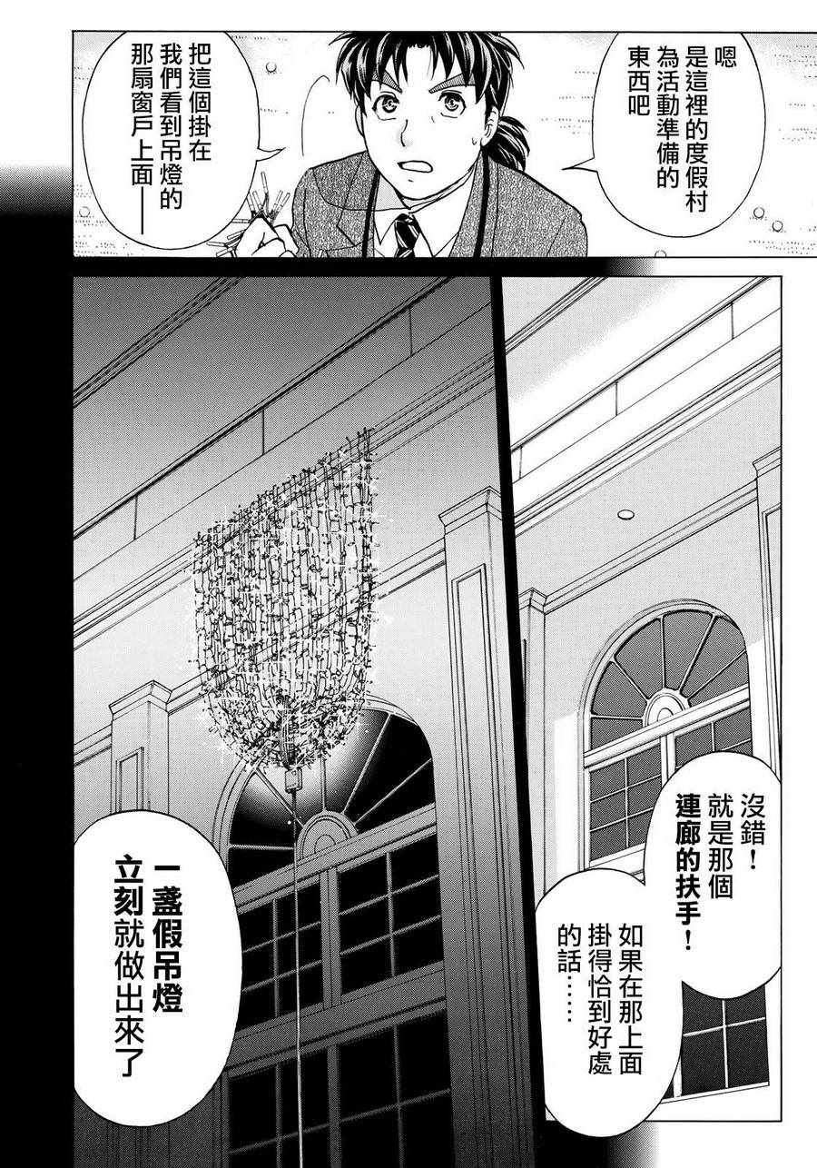 《金田一37岁事件簿》漫画最新章节第11话 歌岛度假村事件11免费下拉式在线观看章节第【18】张图片