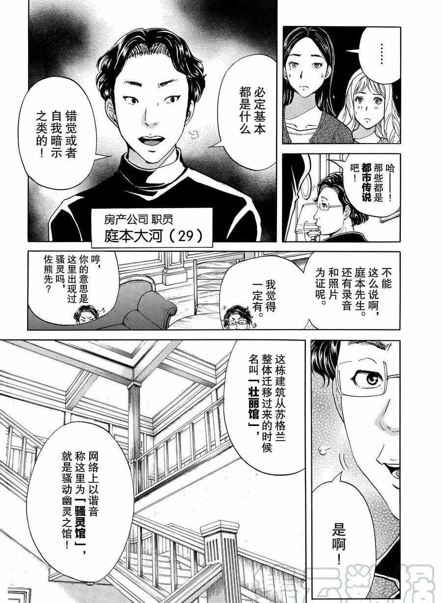 《金田一37岁事件簿》漫画最新章节第55话 试看版免费下拉式在线观看章节第【13】张图片