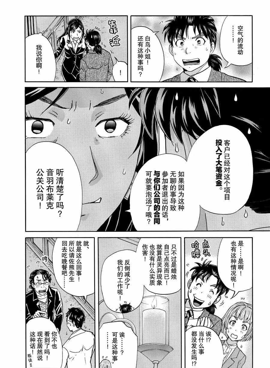 《金田一37岁事件簿》漫画最新章节第56话 试看版免费下拉式在线观看章节第【4】张图片