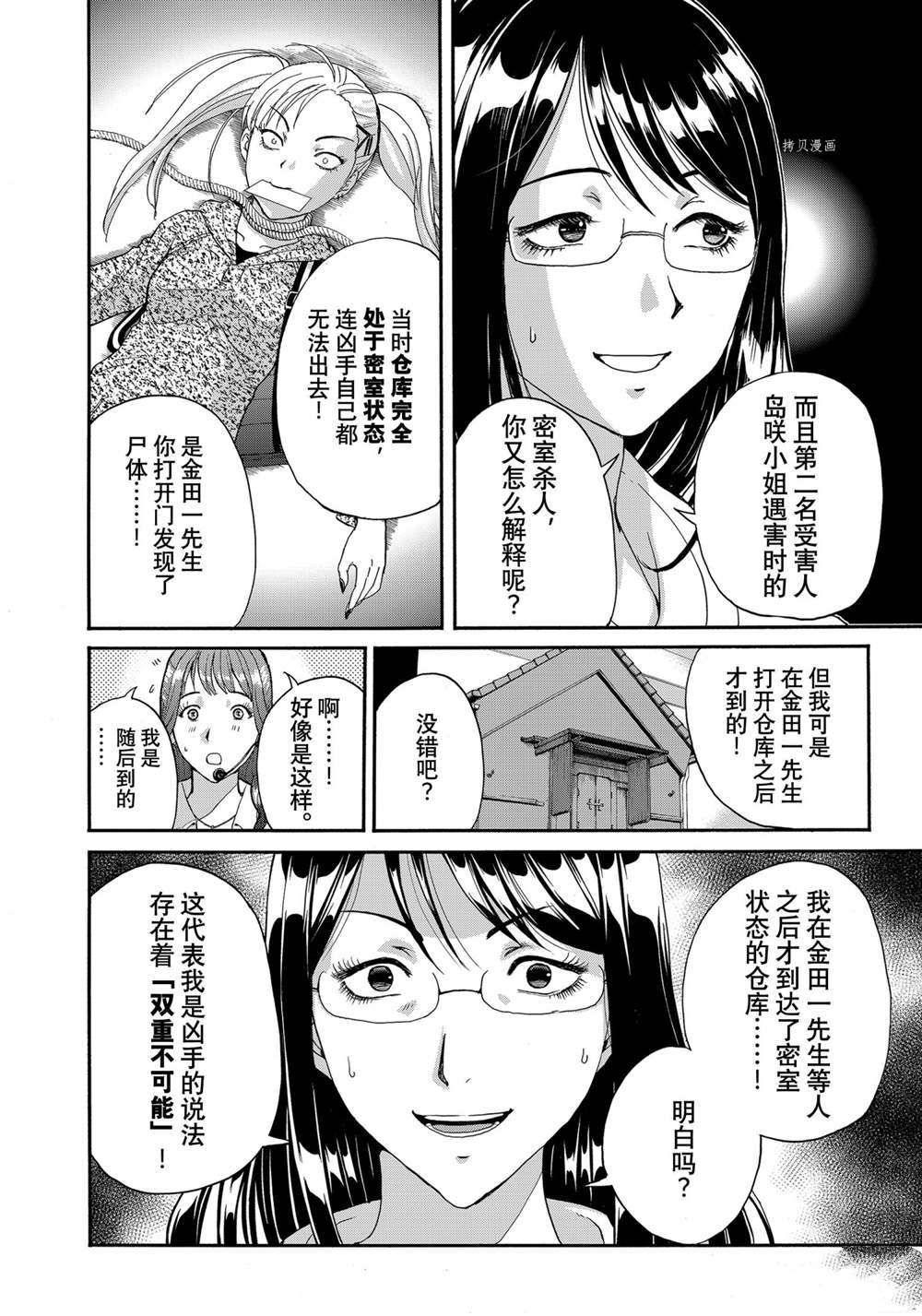 《金田一37岁事件簿》漫画最新章节第94话 试看版免费下拉式在线观看章节第【14】张图片