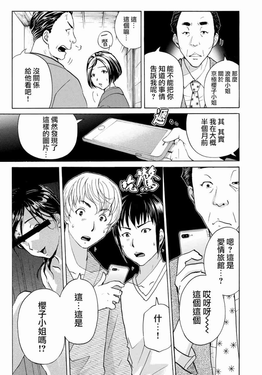 《金田一37岁事件簿》漫画最新章节第29话 足迹免费下拉式在线观看章节第【15】张图片