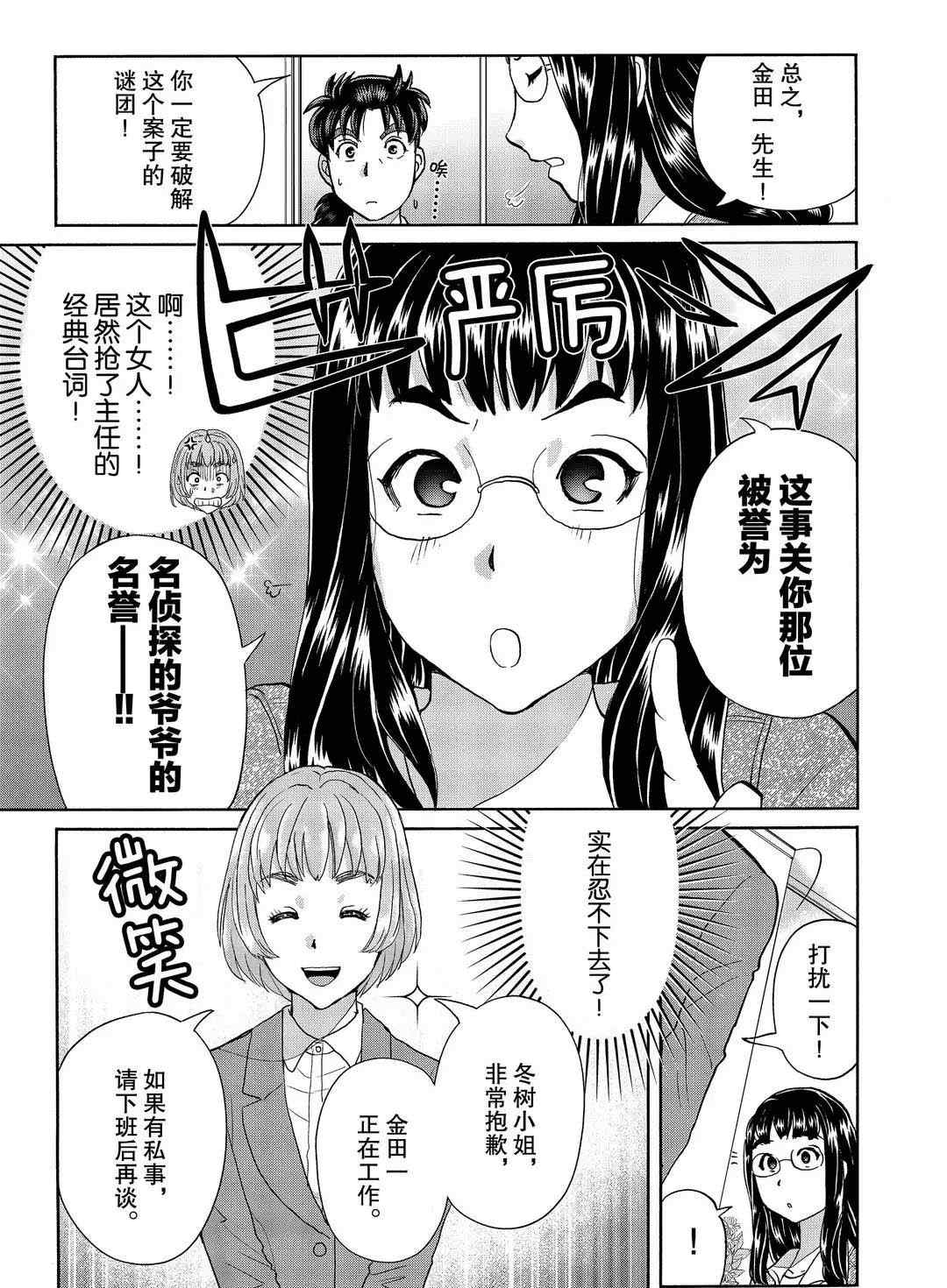 《金田一37岁事件簿》漫画最新章节第71话 试看版免费下拉式在线观看章节第【9】张图片