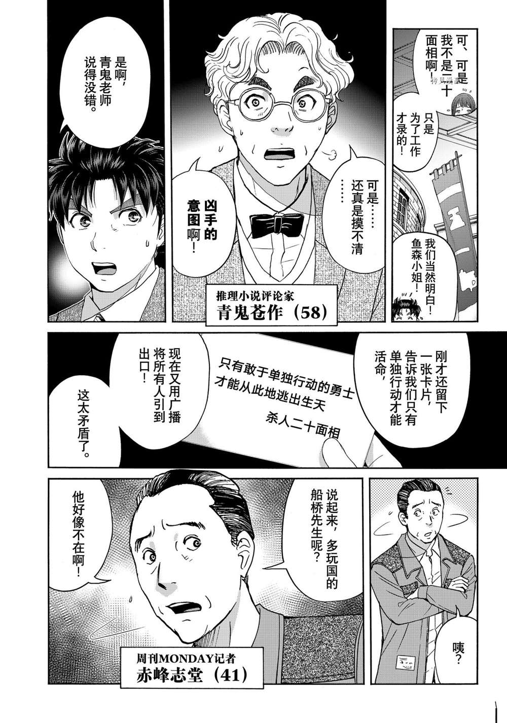 《金田一37岁事件簿》漫画最新章节第88话 试看版免费下拉式在线观看章节第【8】张图片