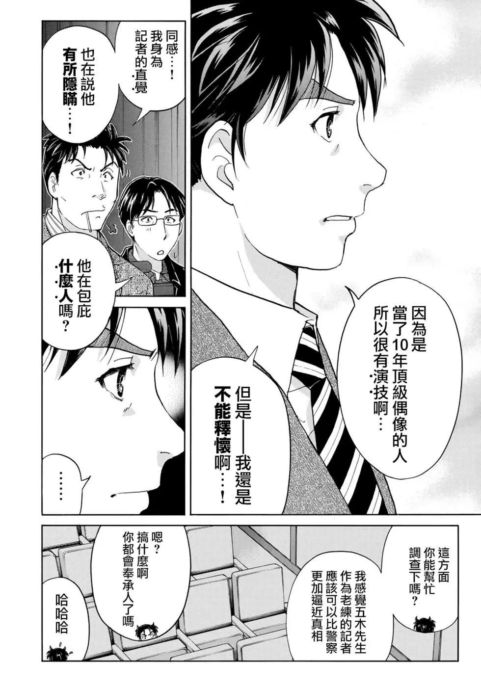 《金田一37岁事件簿》漫画最新章节第50话 不明作家免费下拉式在线观看章节第【13】张图片