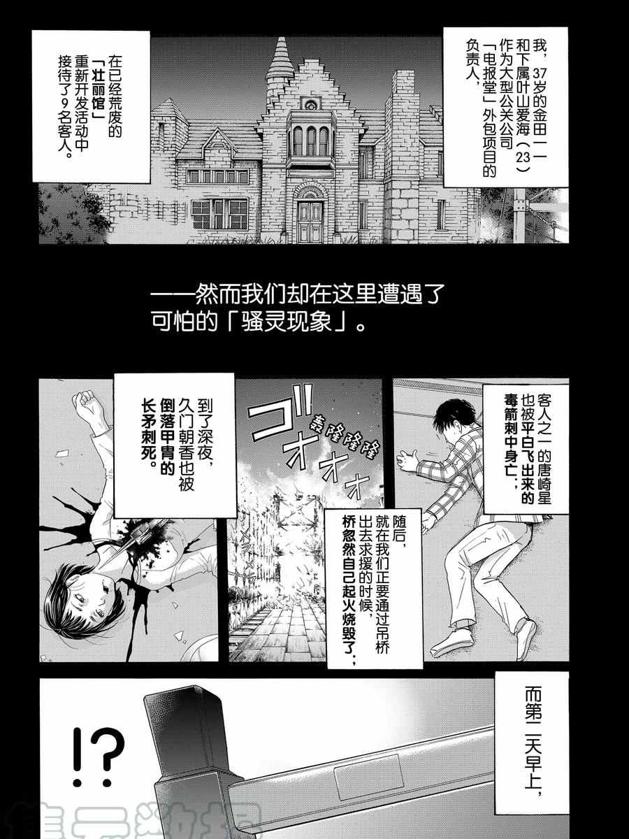 《金田一37岁事件簿》漫画最新章节第60话 试看版免费下拉式在线观看章节第【1】张图片