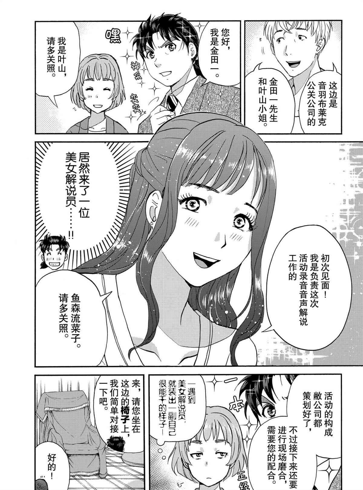 《金田一37岁事件簿》漫画最新章节第83话 试看版免费下拉式在线观看章节第【14】张图片