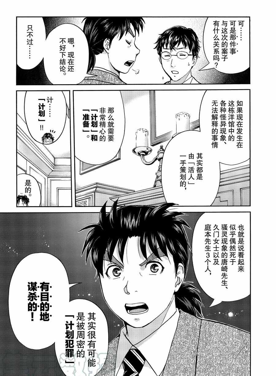 《金田一37岁事件簿》漫画最新章节第60话 试看版免费下拉式在线观看章节第【13】张图片