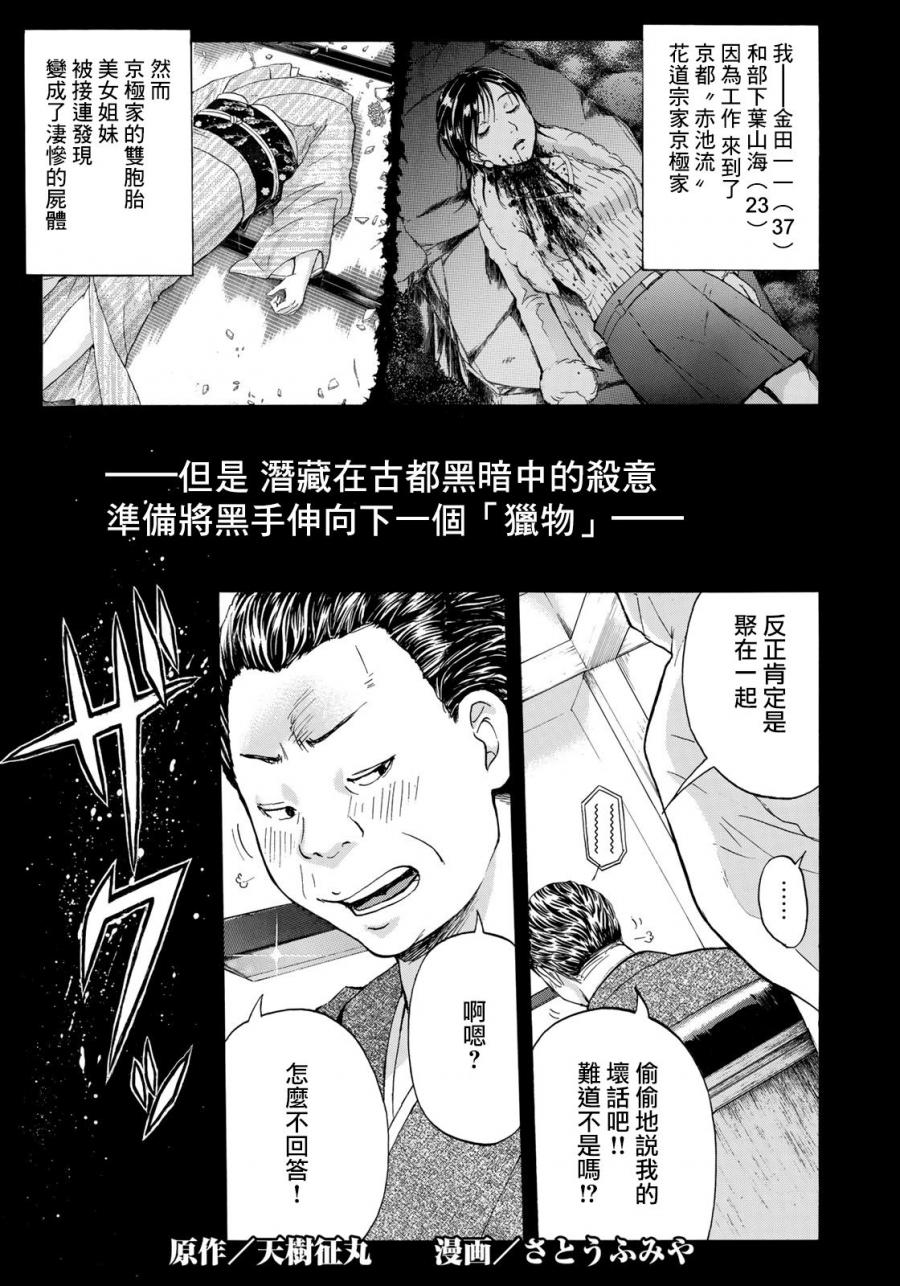 《金田一37岁事件簿》漫画最新章节第33话 没有完结的惨剧免费下拉式在线观看章节第【1】张图片