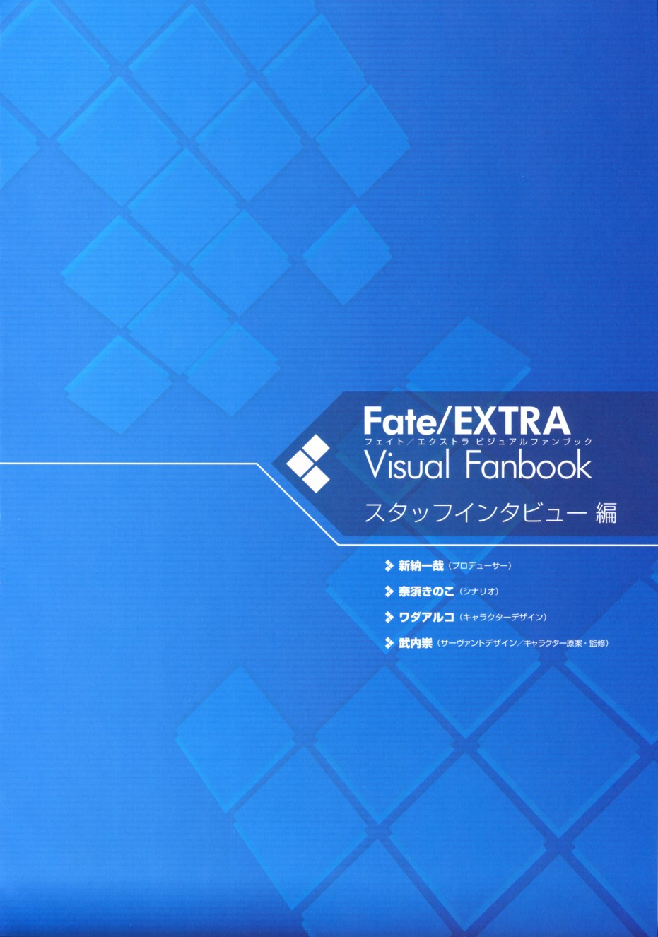 《Fate EXTRA画集》漫画最新章节第1话免费下拉式在线观看章节第【87】张图片