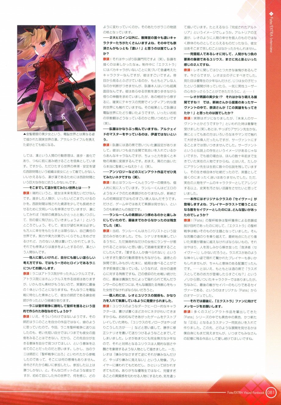 《Fate EXTRA画集》漫画最新章节第1话免费下拉式在线观看章节第【93】张图片