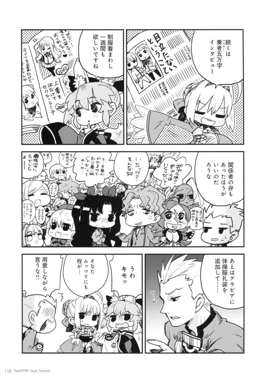 《Fate EXTRA画集》漫画最新章节第1话免费下拉式在线观看章节第【122】张图片