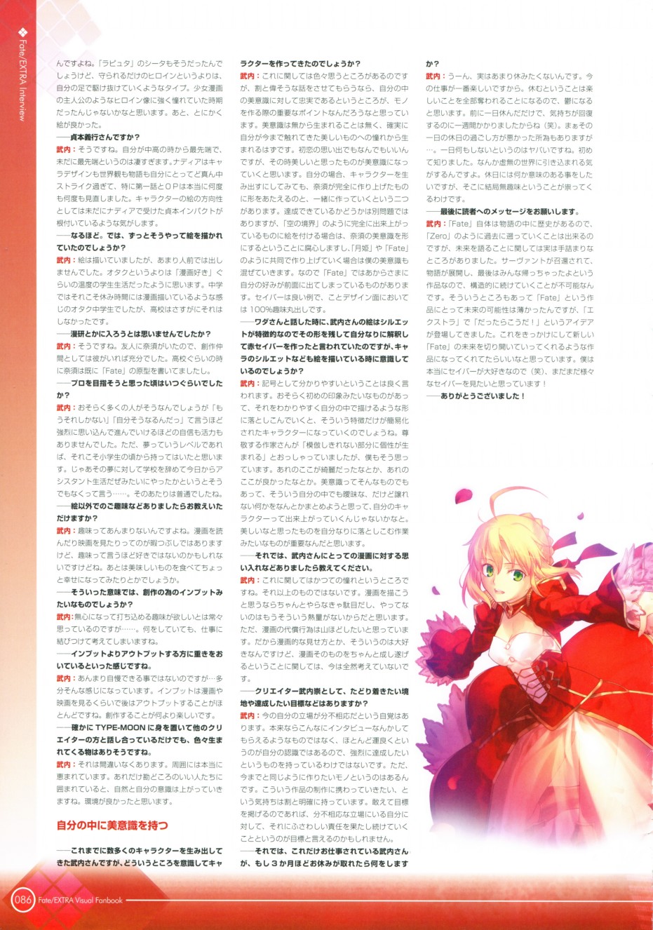 《Fate EXTRA画集》漫画最新章节第1话免费下拉式在线观看章节第【98】张图片