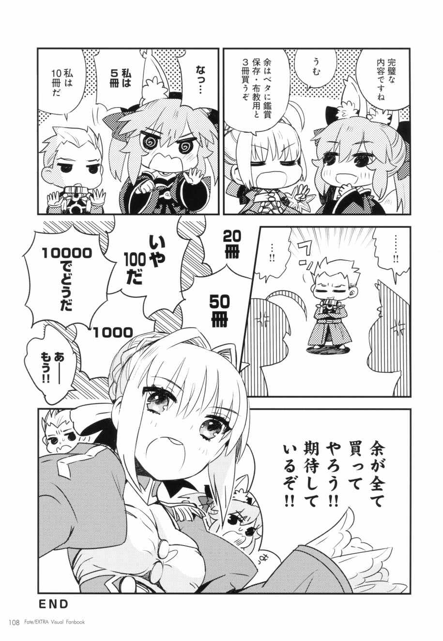 《Fate EXTRA画集》漫画最新章节第1话免费下拉式在线观看章节第【120】张图片