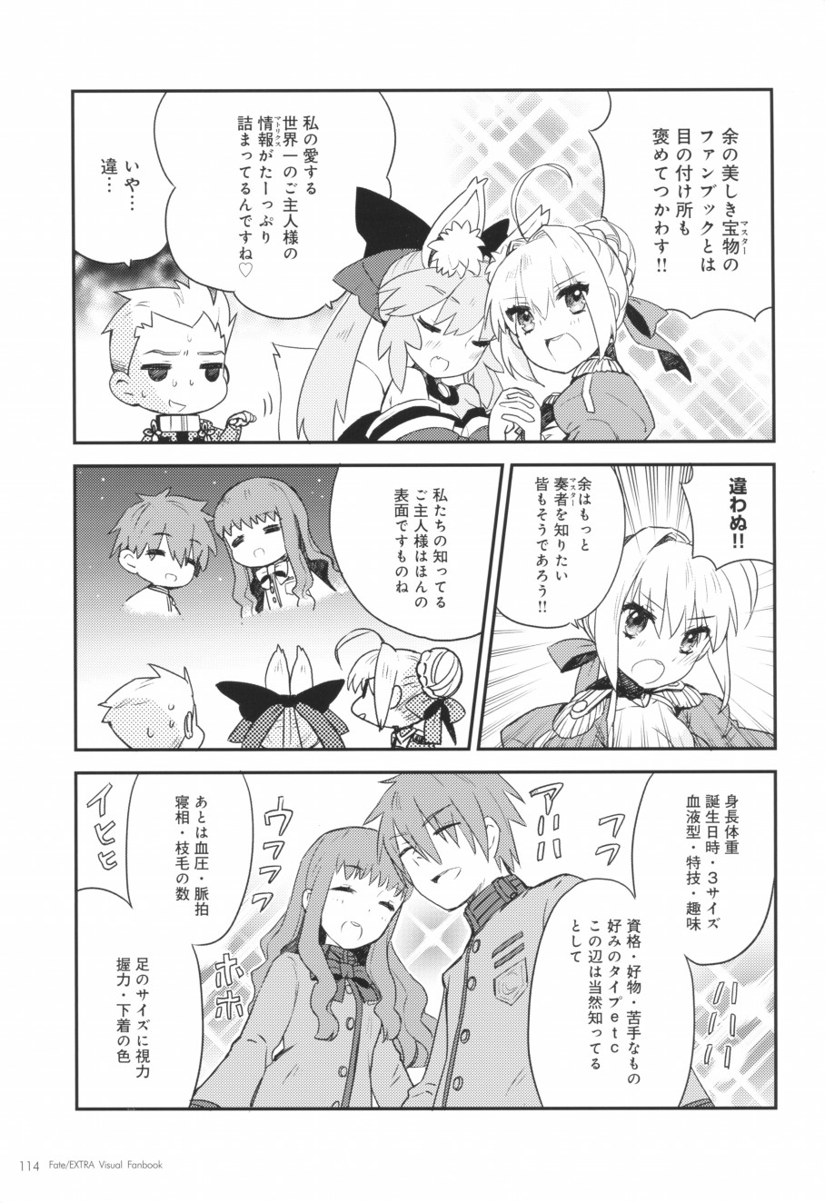 《Fate EXTRA画集》漫画最新章节第1话免费下拉式在线观看章节第【126】张图片