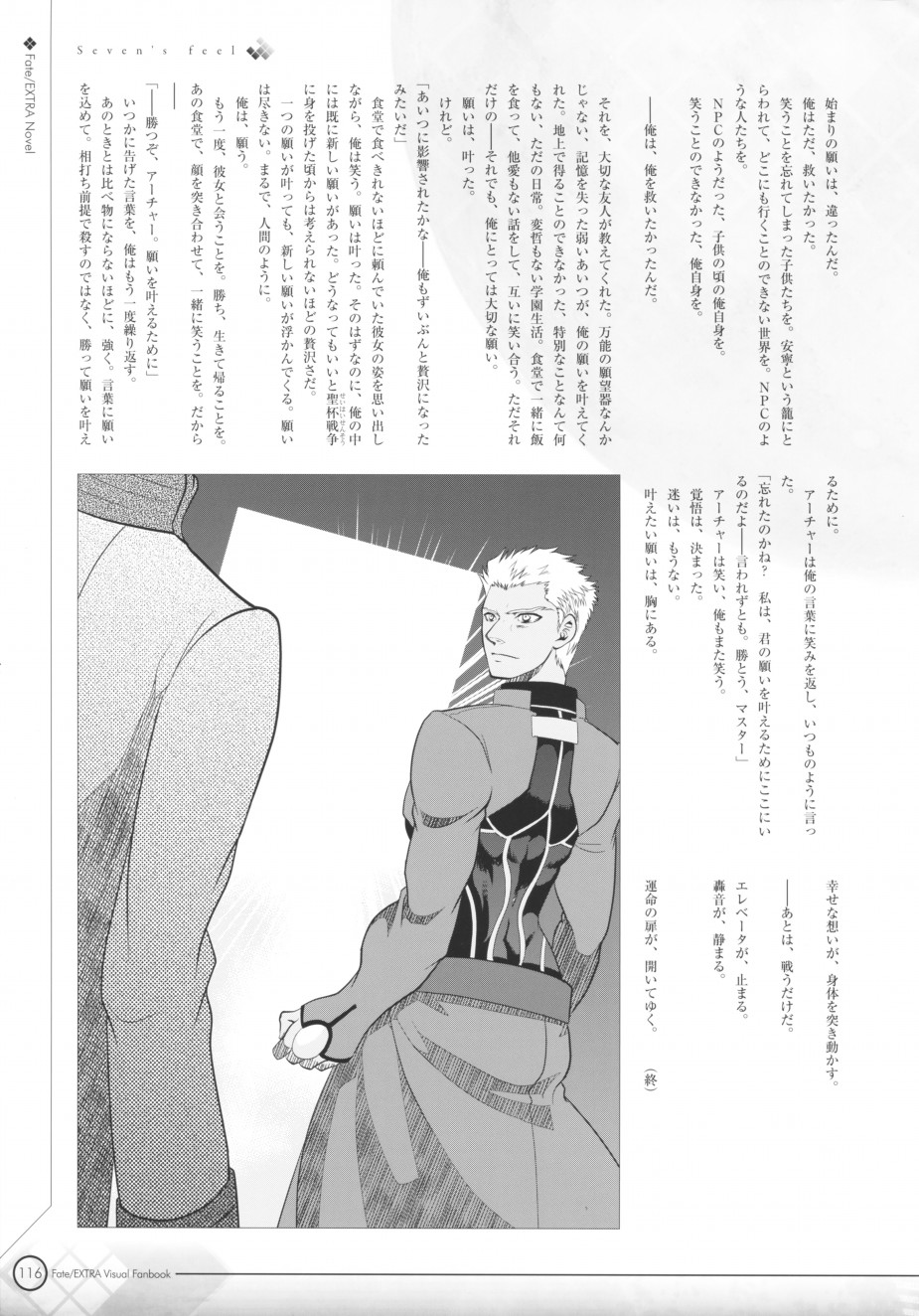 《Fate EXTRA画集》漫画最新章节第1话免费下拉式在线观看章节第【128】张图片