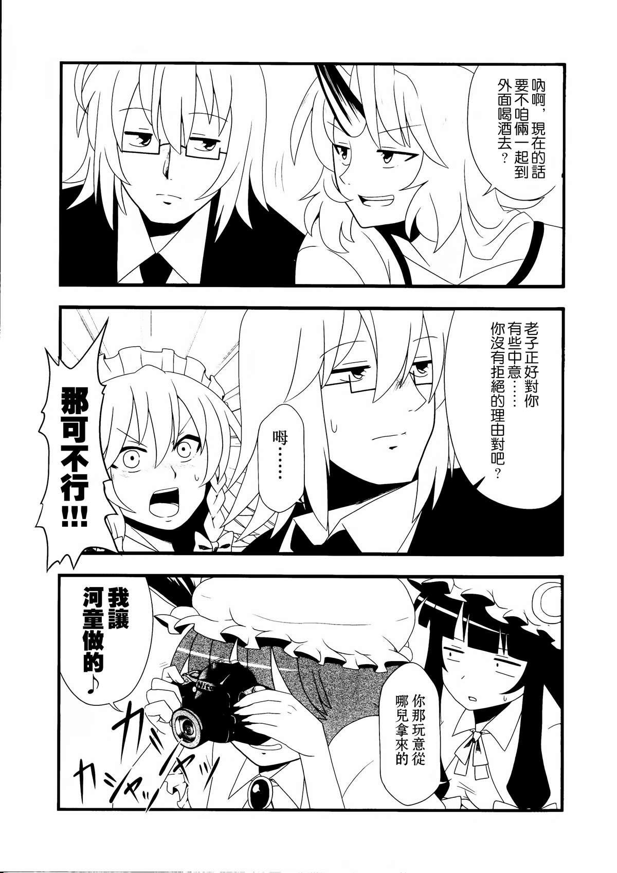 《今日的香霖堂 红魔馆的咲夜》漫画最新章节短篇免费下拉式在线观看章节第【15】张图片