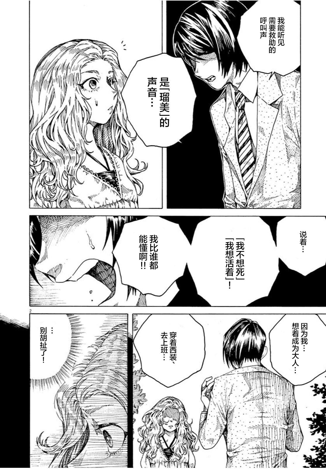 《别杀了那孩子》漫画最新章节短篇免费下拉式在线观看章节第【3】张图片