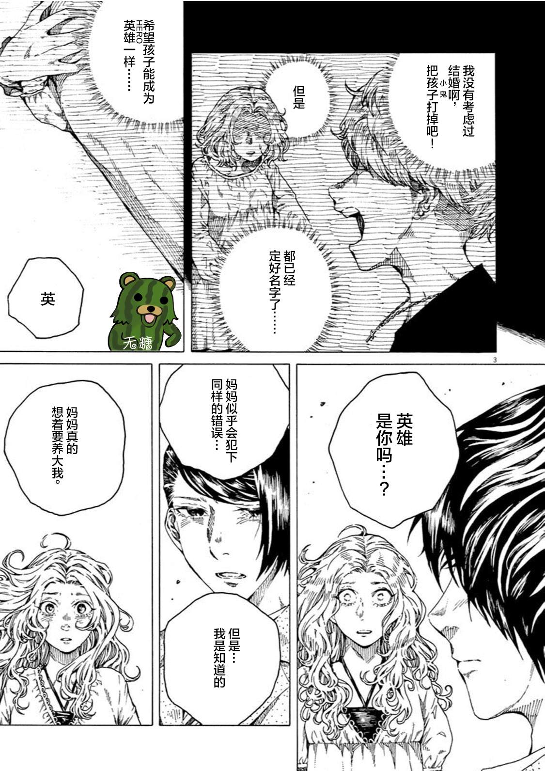 《别杀了那孩子》漫画最新章节短篇免费下拉式在线观看章节第【4】张图片