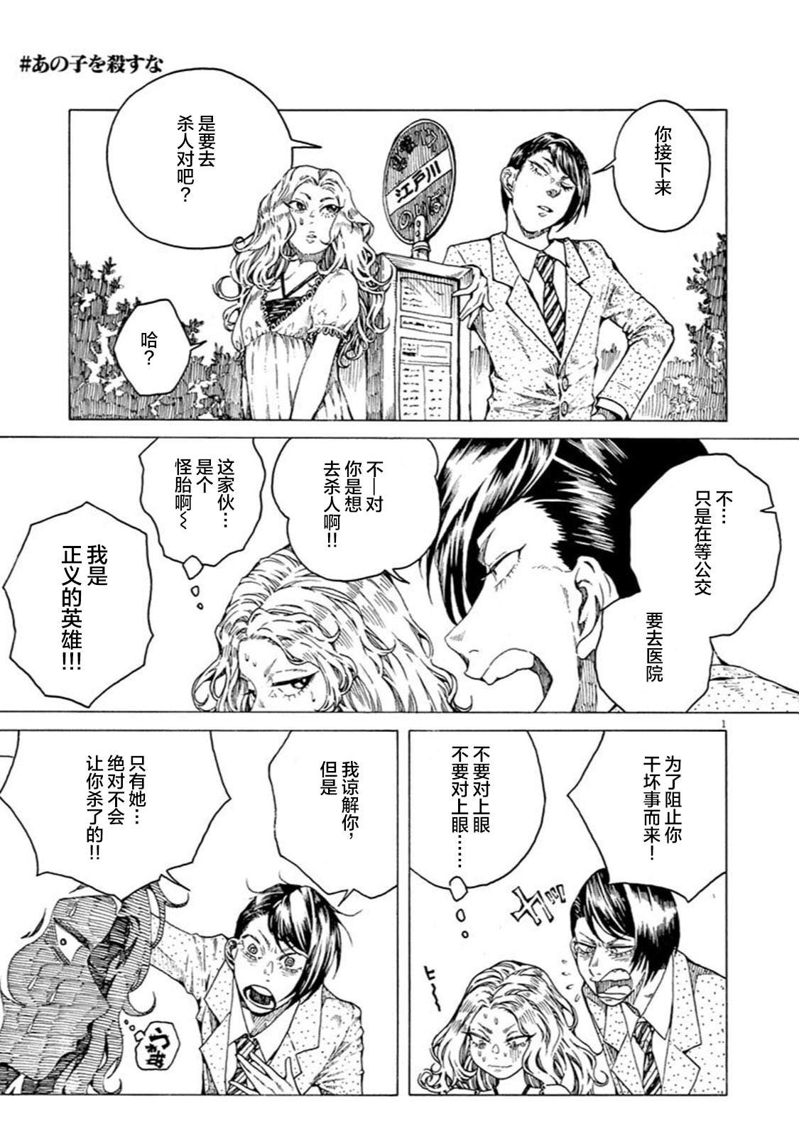 《别杀了那孩子》漫画最新章节短篇免费下拉式在线观看章节第【2】张图片