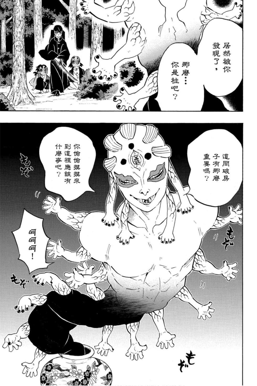 《鬼灭之刃》漫画最新章节第13卷免费下拉式在线观看章节第【84】张图片