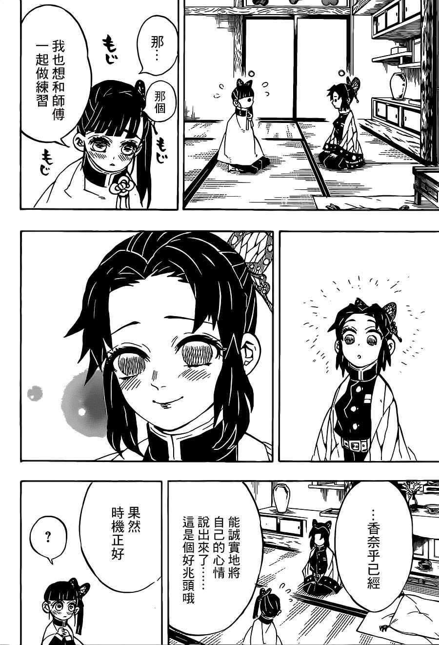 《鬼灭之刃》漫画最新章节第131话 来访者免费下拉式在线观看章节第【16】张图片