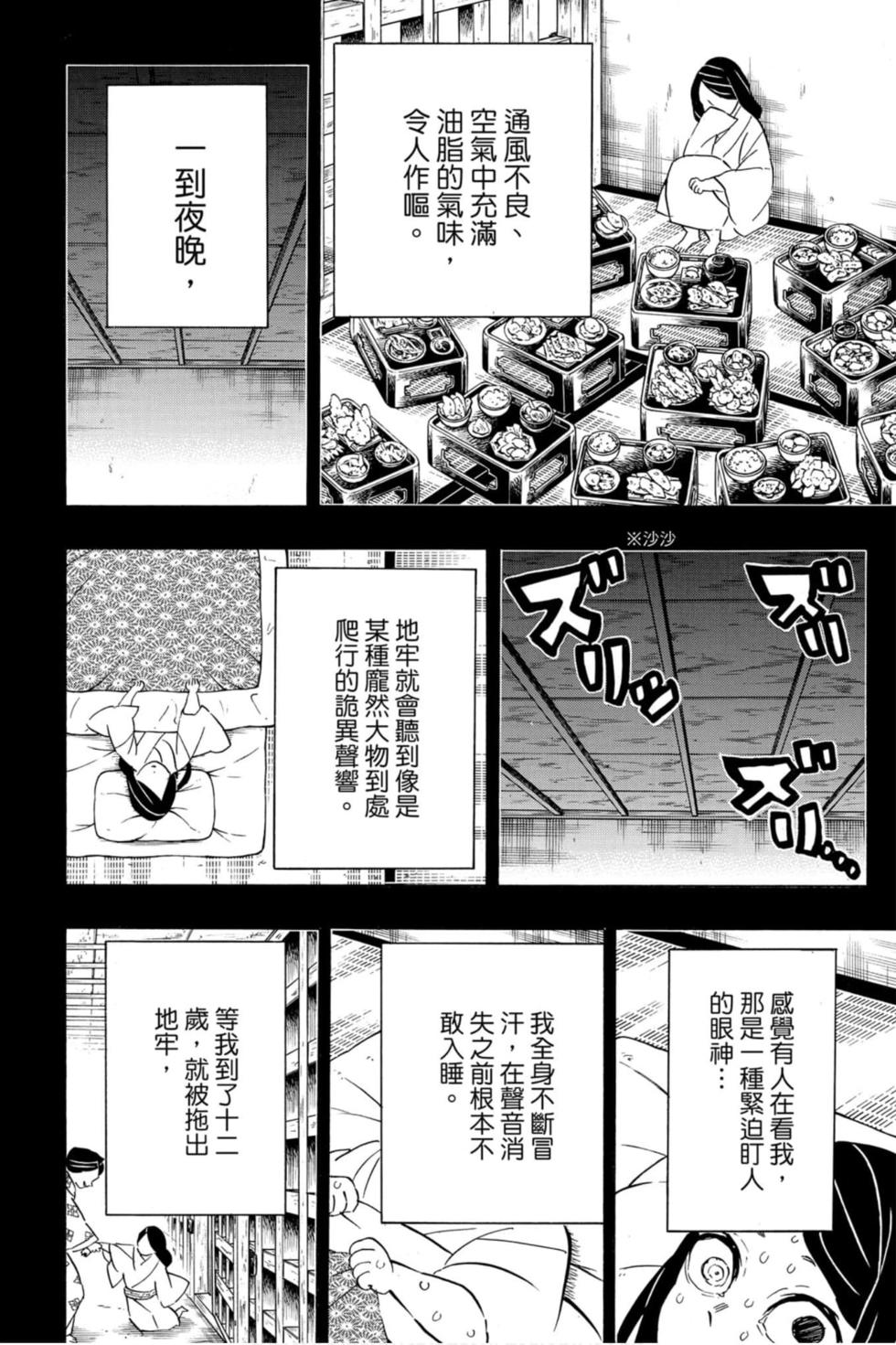 《鬼灭之刃》漫画最新章节第22卷免费下拉式在线观看章节第【17】张图片