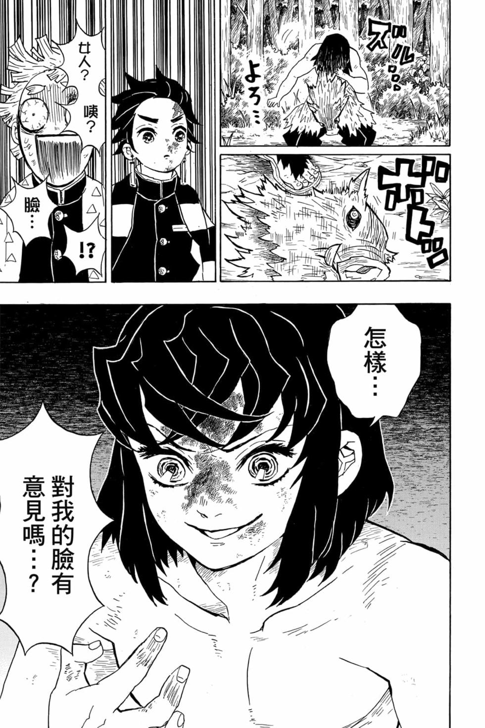 《鬼灭之刃》漫画最新章节第4卷免费下拉式在线观看章节第【24】张图片