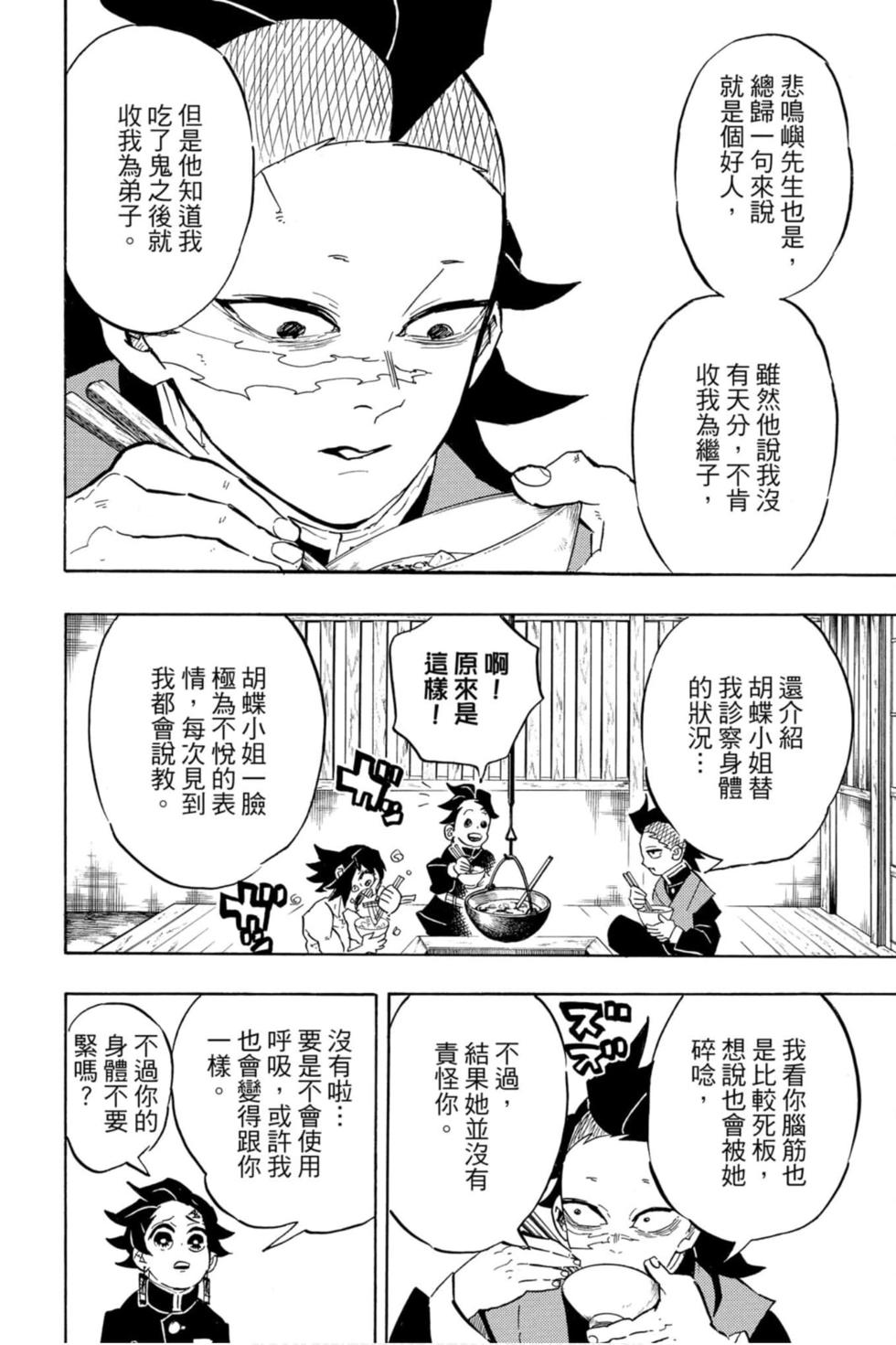 《鬼灭之刃》漫画最新章节第16卷免费下拉式在线观看章节第【47】张图片