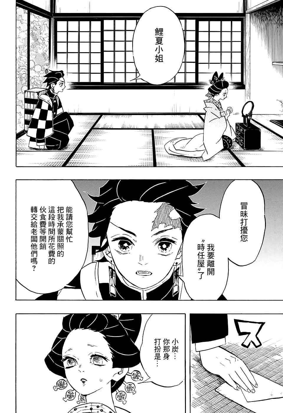 《鬼灭之刃》漫画最新章节第75话 各自的想法免费下拉式在线观看章节第【14】张图片