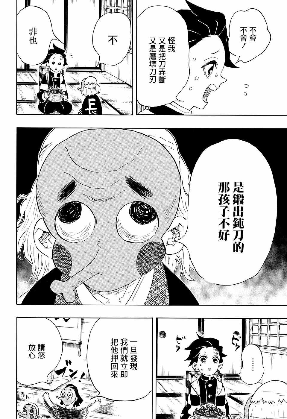 《鬼灭之刃》漫画最新章节第101话 悄悄话免费下拉式在线观看章节第【4】张图片