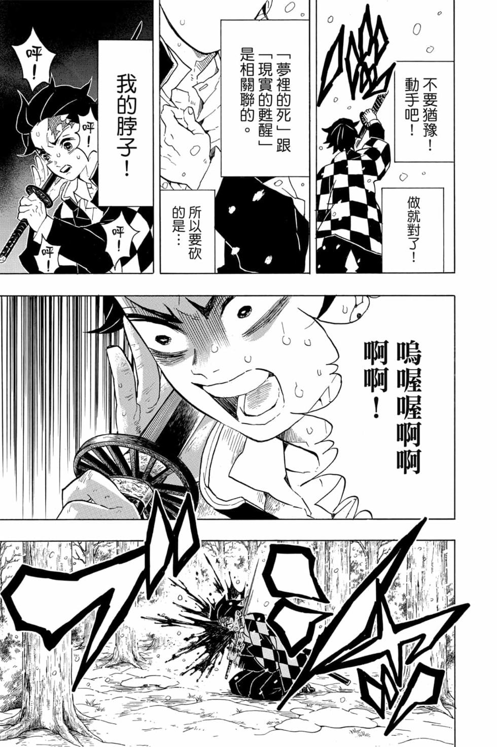 《鬼灭之刃》漫画最新章节第7卷免费下拉式在线观看章节第【106】张图片