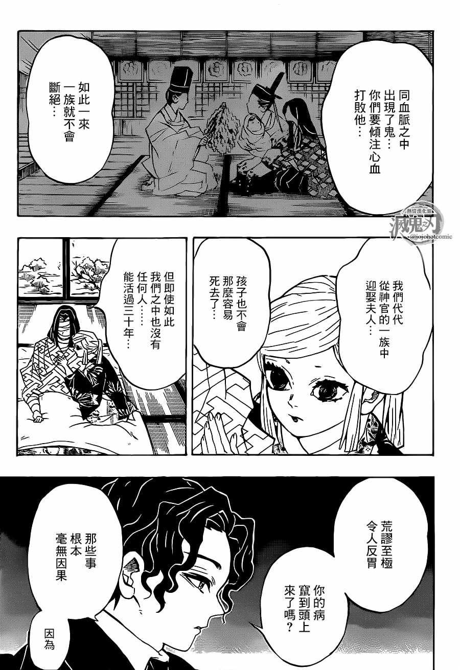 《鬼灭之刃》漫画最新章节第137话 不灭免费下拉式在线观看章节第【7】张图片