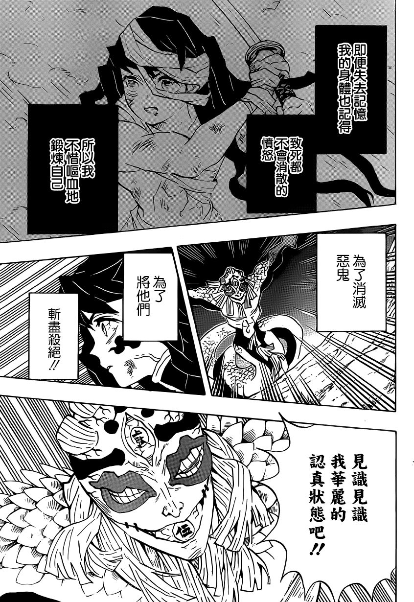 《鬼灭之刃》漫画最新章节第121话 异常事态免费下拉式在线观看章节第【5】张图片