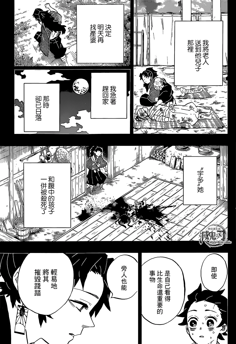 《鬼灭之刃》漫画最新章节第186话免费下拉式在线观看章节第【15】张图片