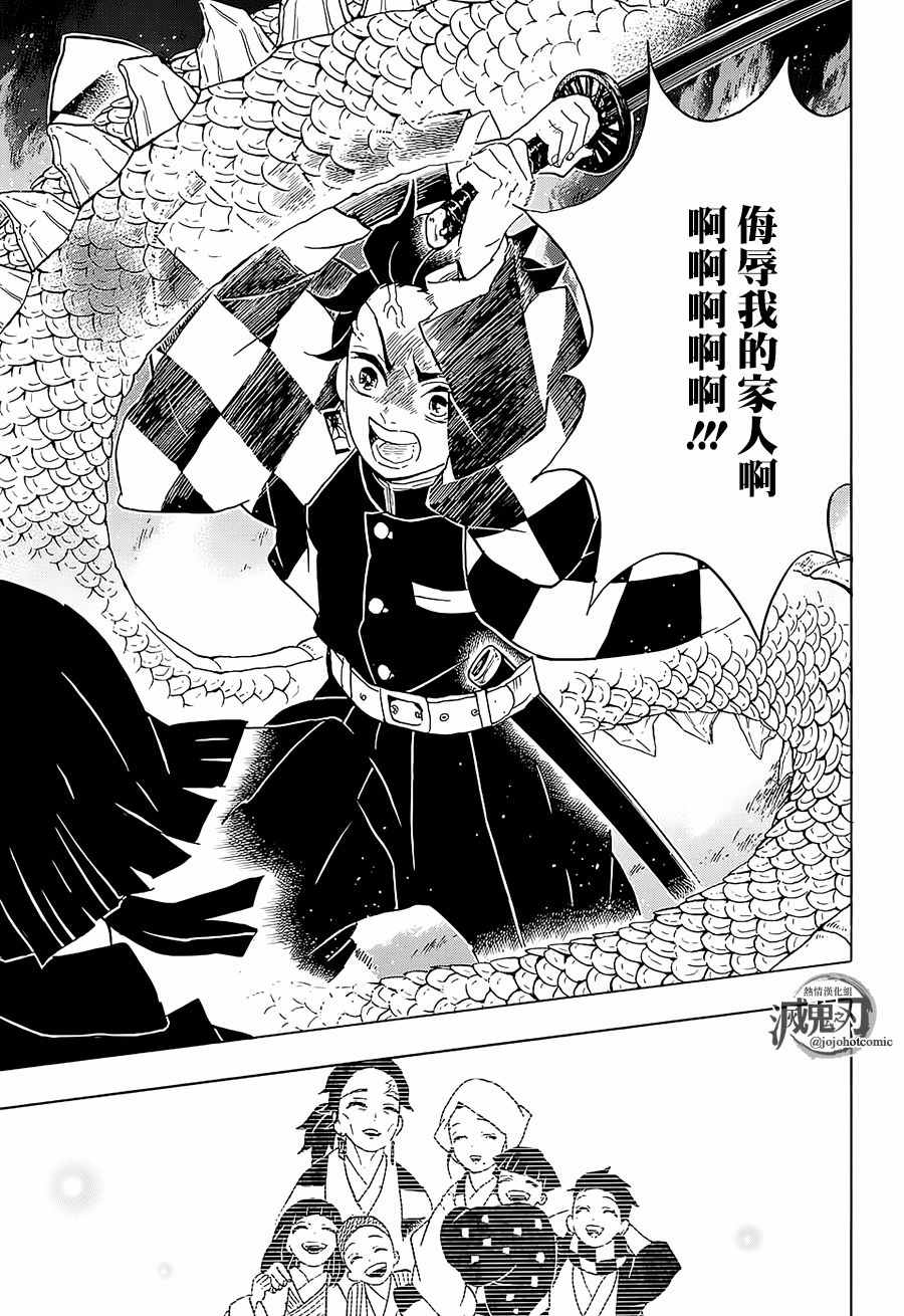 《鬼灭之刃》漫画最新章节第59话 侮辱免费下拉式在线观看章节第【11】张图片