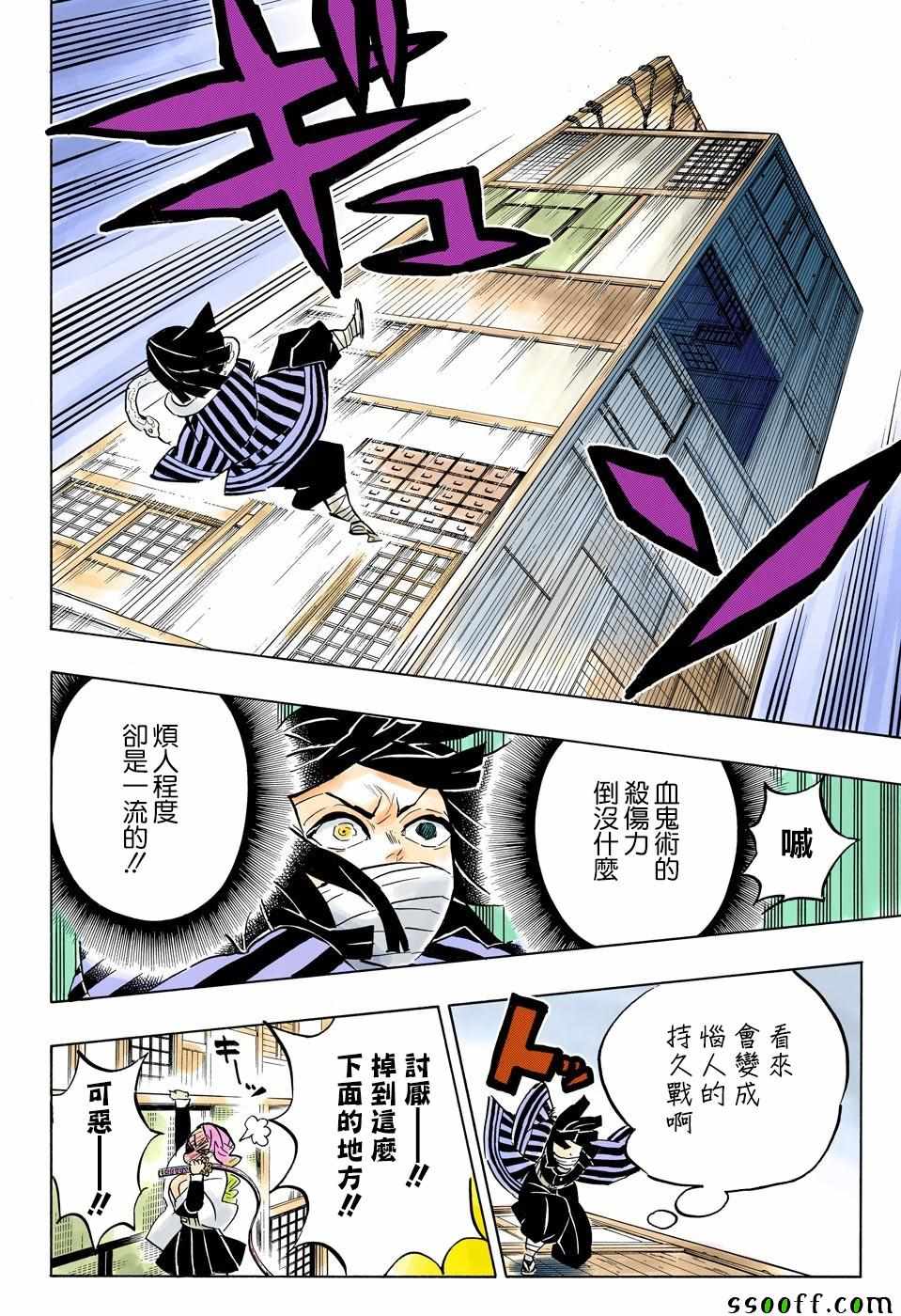 《鬼灭之刃》漫画最新章节第164话 只是有些用力过猛免费下拉式在线观看章节第【16】张图片