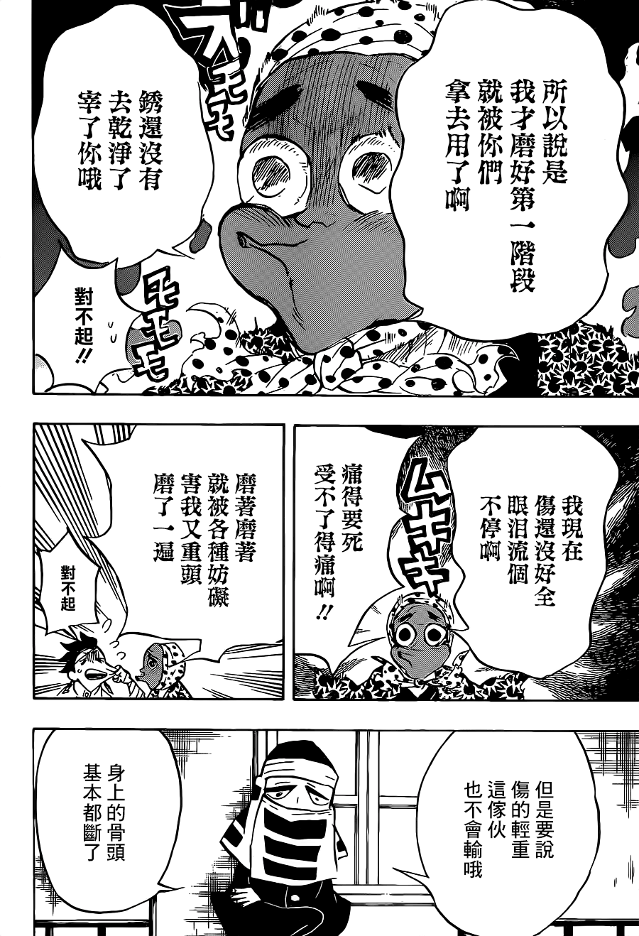 《鬼灭之刃》漫画最新章节第129话 若要能有斑纹免费下拉式在线观看章节第【16】张图片