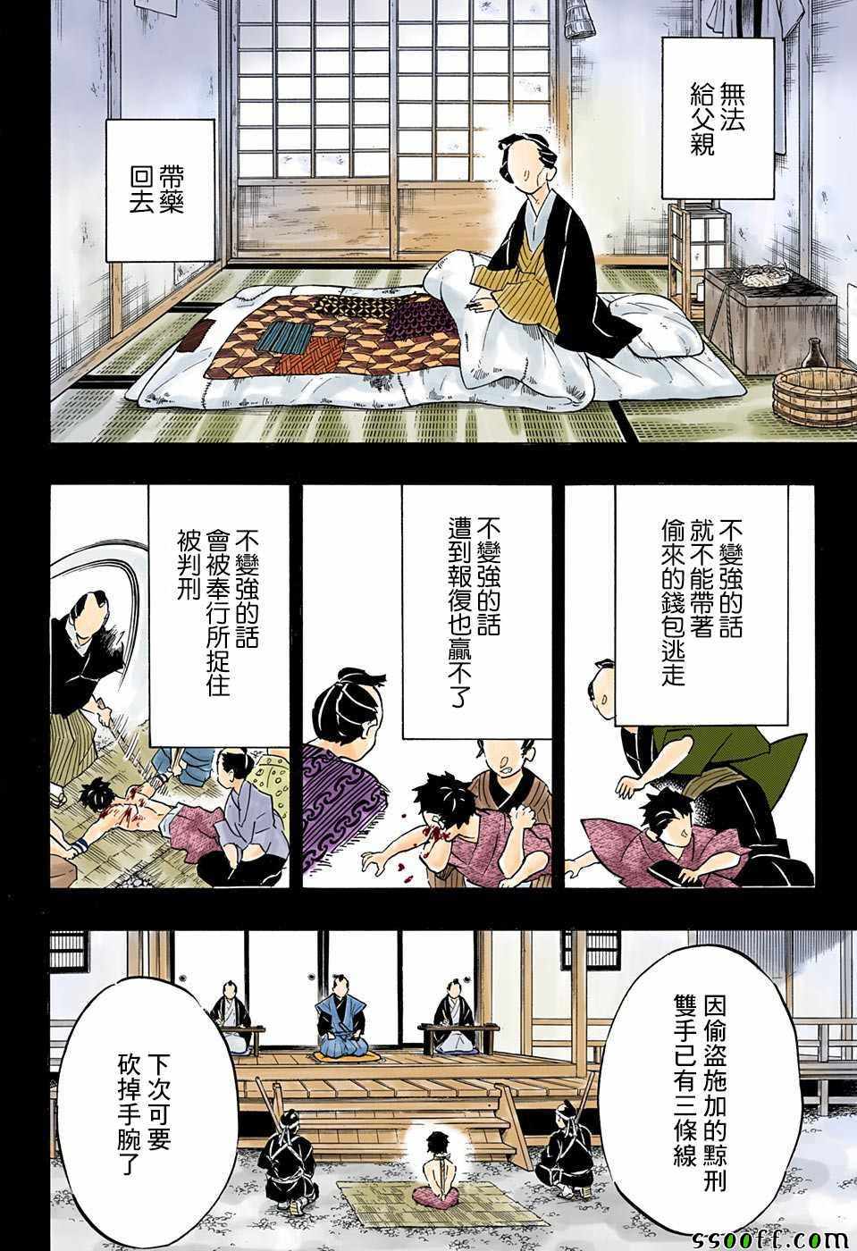 《鬼灭之刃》漫画最新章节第154话 怀古强袭免费下拉式在线观看章节第【6】张图片