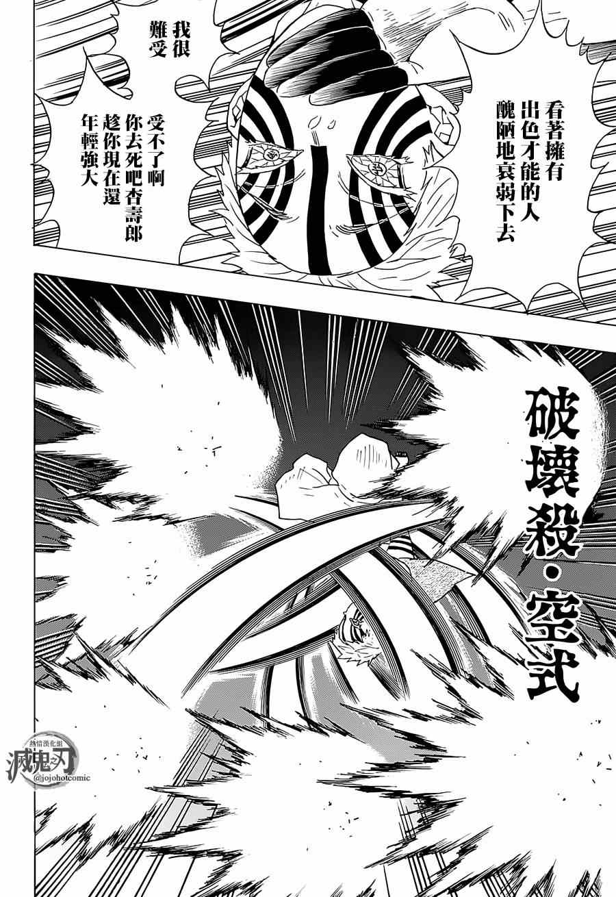 《鬼灭之刃》漫画最新章节第63话 猗窝座免费下拉式在线观看章节第【16】张图片