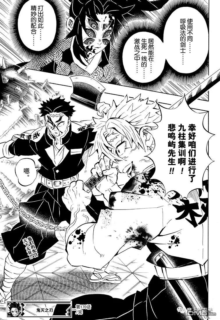 《鬼灭之刃》漫画最新章节第170话 不动之柱免费下拉式在线观看章节第【19】张图片