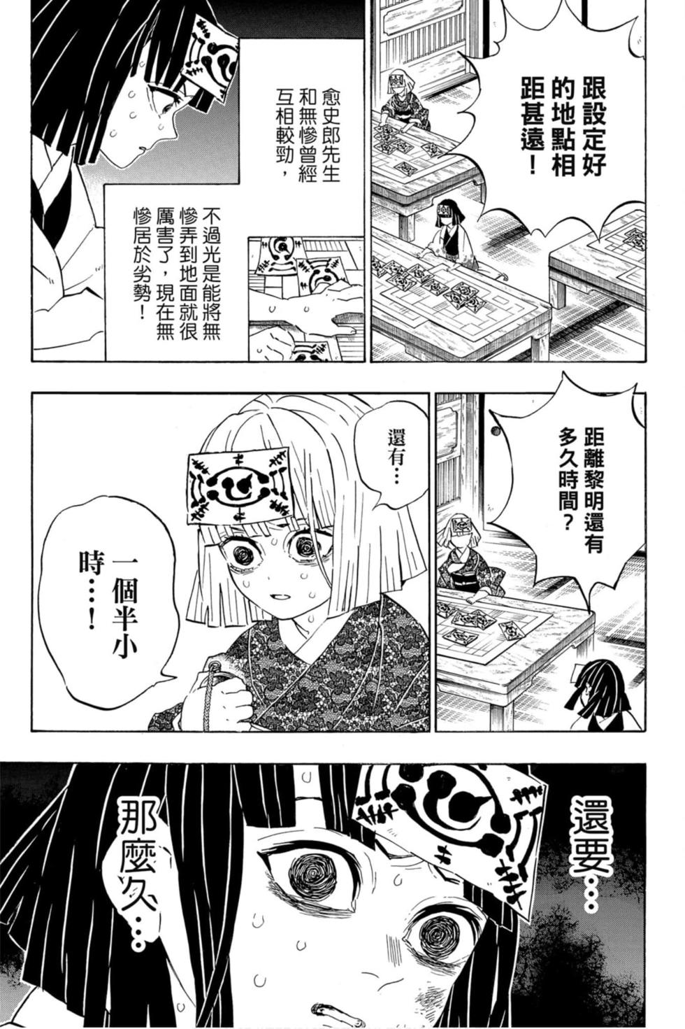 《鬼灭之刃》漫画最新章节第21卷免费下拉式在线观看章节第【112】张图片