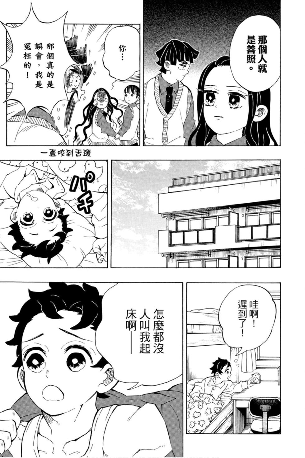 《鬼灭之刃》漫画最新章节第23卷免费下拉式在线观看章节第【202】张图片