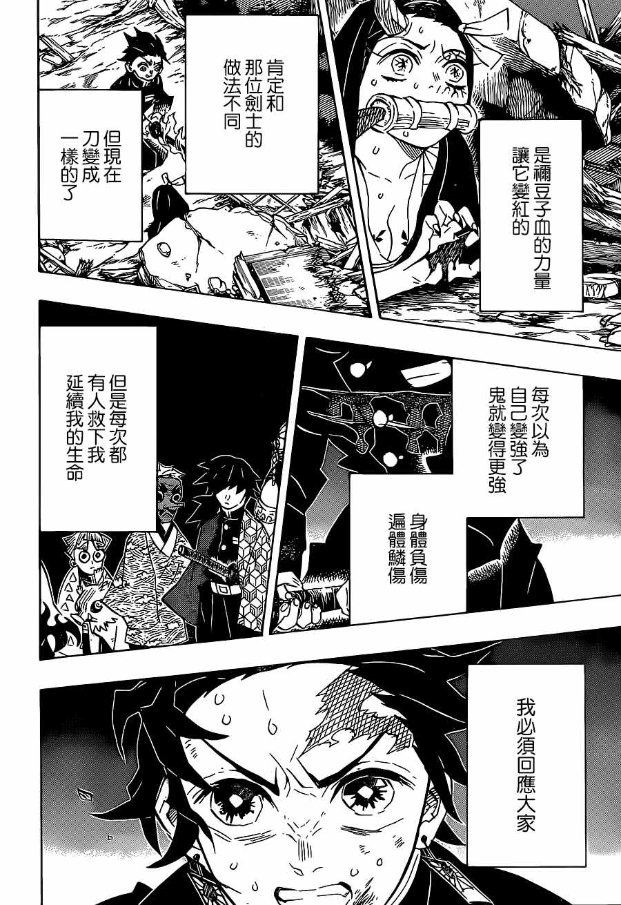 《鬼灭之刃》漫画最新章节第113话 赫刀免费下拉式在线观看章节第【4】张图片