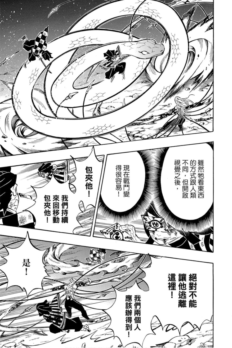 《鬼灭之刃》漫画最新章节第22卷免费下拉式在线观看章节第【168】张图片